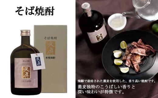 【年内順次発送】【天領酒造】「天真」麦・そばセット  麦焼酎 蕎麦焼酎 （各 720ml×1本） 焼酎 お酒 下呂温泉 酒 麦 そば 蕎麦 年内配送 年内発送 年内に届く