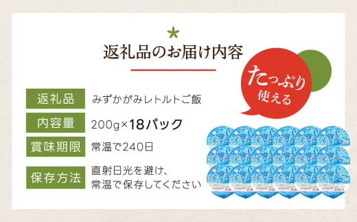 みずかがみ レトルトご飯 200g×18個 パックご飯 白米 米 お米  グリーン近江農業協同組合 A61 【 パックご飯 パックライス ご飯 ご飯パック ごはんパック パック レトルト 米 備蓄米 備蓄 防災 備蓄品 備蓄 食料 レトルトご飯 レトルトごはん 一人暮らし パックご飯 パックごはん ごはん パック レトルト 非常食 防災 キャンプ】