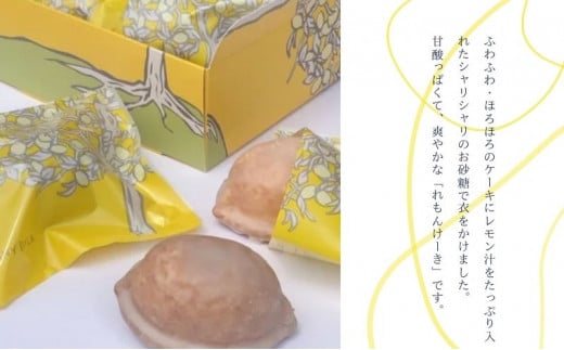 知夫里島にある小さなお菓子屋さんでつくった手作り‘‘れもんけーき”（6個入り）スイーツ レモン お菓子 デザート ケーキ おやつ 焼き菓子 洋菓子 美味しい 差し入れ 手土産 お取り寄せ 島根県 隠岐 知夫里島 