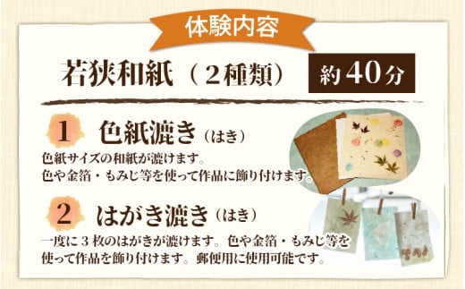 「若狭めのう細工(2種類)、若狭和紙(2種類)」の体験券2枚と「食品サンプル作り(3個)」体験券1枚