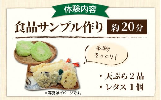 「若狭めのう細工(2種類)、若狭和紙(2種類)」の体験券2枚と「食品サンプル作り(3個)」体験券1枚