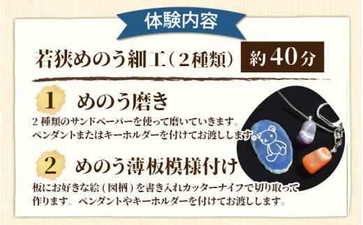 「若狭めのう細工(2種類)、若狭和紙(2種類)」の体験券2枚と「食品サンプル作り(3個)」体験券1枚