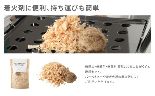 【MW-TAKAMORI OUTDOOR BRAND-】SAWDUST（おがくず）10袋セット