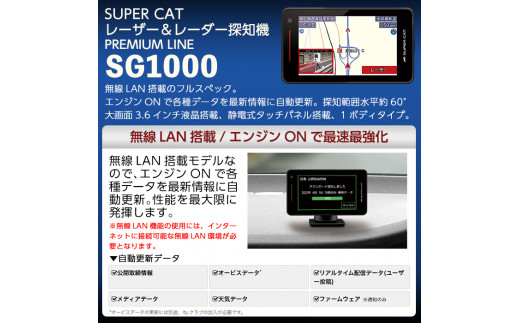 P1-050 レーザー＆レーダー探知機(SG1000)【ユピテル】日本製 霧島市 カー用品 家電 電化製品 車 カーアクセサリー