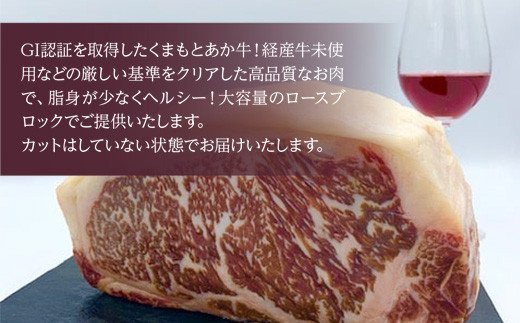 GI認証くまもとあか牛 ロース ブロック 1kg ステーキ 赤牛 あか牛