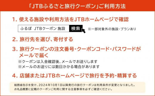 【高松市】JTBふるさと旅行クーポン（Eメール発行）（3,000円分）