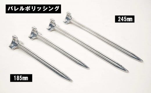 軽量 アルミ製キャンプ用ペグ 245㎜×8本 ツヤあり グッドデザイン賞 軽い 丈夫 耐衝撃性 耐食性 キャンプ アウトドア 鋳造【アルミ鋳造ペグ】『Gokin Peg』（バレルポリッシング加工）245㎜ 8本セット