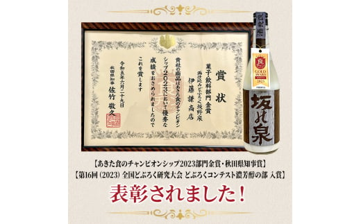 秋田県知事賞受賞！再仕込みどぶろく坂野泉 720ml×2本