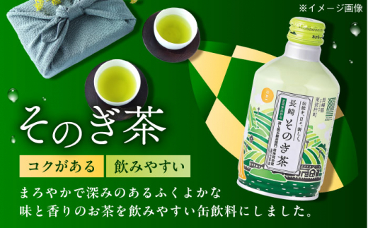 【全6回定期便】そのぎ茶 290ml×48本 長崎県/長崎県農協直販 [42ZZAA197]缶 ドリンク 飲料 茶 お茶 おちゃ 飲み物 長崎県産	緑茶 彼杵 長崎