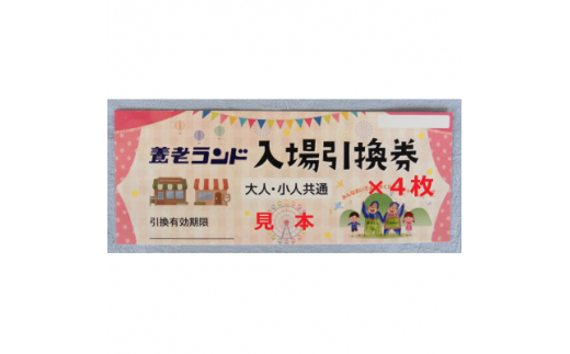 養老ランド 入場券　大人子供共通4枚　乗り物券(3,300円分)セット　養老町　遊園地【1291223】