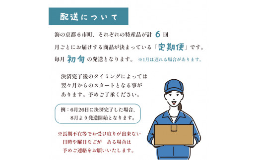 【定期便 6回】海の京都 イチオシ 特産品セット 入浴剤 栗テリーヌ 天橋立チーズケーキ ローストビーフ バラ寿司 プリン イチ押し 毎月 京都 綾部 スイーツ 牛肉 すし チーズ ケーキ 果物 栗 風呂