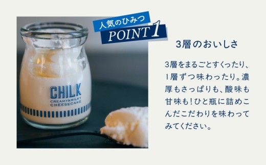 CHILK(チルク)プレーンストロベリー4個BOX【スイーツ ケーキ チーズケーキ 瓶詰め お土産 おみやげ デザート お菓子 ご褒美 贅沢 ギフト プレゼント 贈り物】