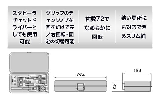 ボールラチェットドライバーセット RDBS11　工具　TONE　トネ 15001-40000388