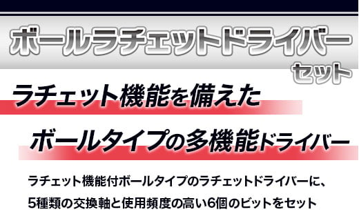 ボールラチェットドライバーセット RDBS11　工具　TONE　トネ 15001-40000388