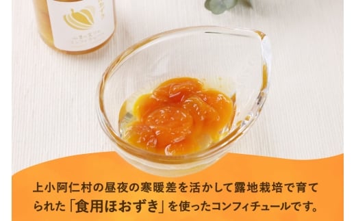 上小阿仁村産 ほおずきコンフィチュール ミニ 70g×2個