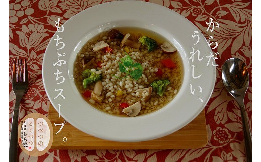 食物繊維が豊富なもち麦とたっぷりお野菜で、ヘルシースープごはん