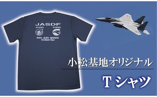 007001. 小松基地グッズ　小松基地オリジナル　ドライTシャツ　黒（LLサイズ）