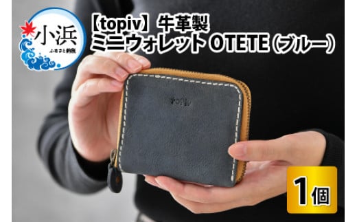 ミニウォレット OTETE(ブルー) topiv