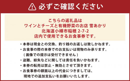 雪あかり お食事券 10,000円分