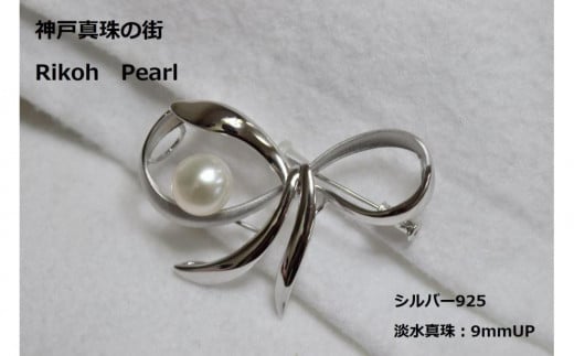 ふるさと納税 アクセサリー ブローチ 兵庫県 神戸市 リボンブローチ白10ｍｍ リボンブローチ白10mm | 兵庫県神戸市 | KABU&ふるさと納税