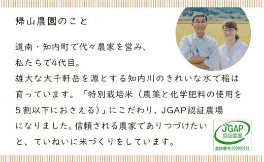 新米発送 特別栽培米産地直送「ゆきさやか5kg」 《帰山農園》