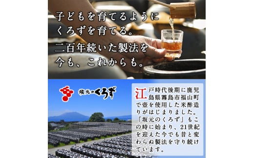 C0-089 国産！坂元の樽熟成くろず(計2本)【坂元のくろず】霧島市 調味料 お酢 酢ドリンク