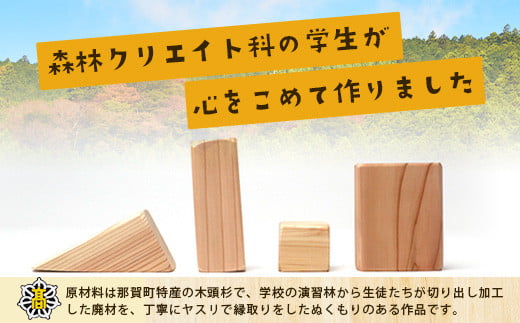 ≪お歳暮ギフト≫「木頭杉の積み木セット」徳島県立那賀高等学校 森林クリエイト科制作【徳島県 徳島 那賀町 高校生制作 積木 積み木 知育 木育 玩具 おもちゃ 知育玩具 木の積み木 幼児 教育 木頭杉 杉 天然木 木製 無塗装 国産 手作り】 NK-01-O