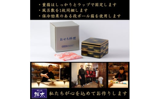 すし会席鮮太の海鮮おせち　二段重＜冷蔵＞2～3人前　頑固な大将が作るおせちは魚介がとにかく旨い!【1518344】