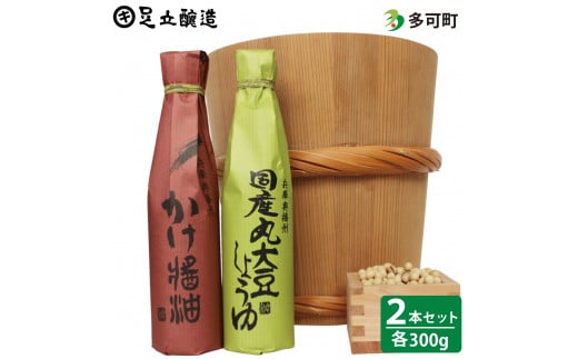 695 こだわりの国産丸大豆醤油、かけ醤油、詰合わせ