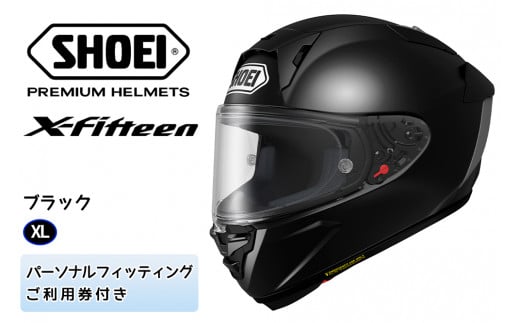 SHOEIヘルメット「X-Fifteen ブラック」XL フィッティングチケット付き｜フルフェイス バイク ツーリング レーサー ショウエイ [0851]