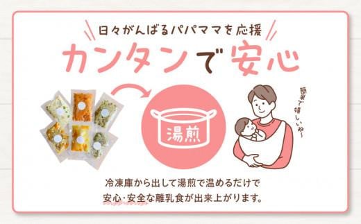 無添加冷凍離乳食mom’s　旬のカミカミセット(80g×6パック)