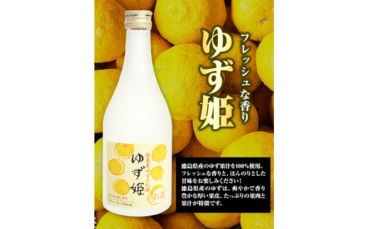 阿波の姫物語 セット (500ml×3本) 日新酒類株式会社《30日以内出荷予定(土日祝除く)》徳島県 上板町 お酒 酒 すだち やまもも ゆず リキュール 送料無料