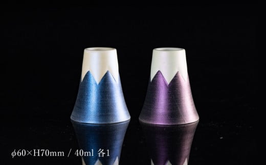 【おみやげグランプリ観光庁長官賞】有田焼 麟Lin 富士山ショットグラス 2個セット (Blue & Purple)【金照堂】ショットグラス ウイスキーグラス 高級食器 有田焼 ギフト 贈答 プレゼント A30-522