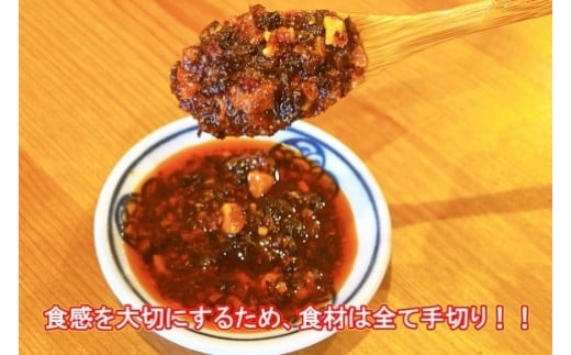 田（でん）特製食べるラー油５個！こだわり手切り仕立て（辛さはだいぶ控えめ）