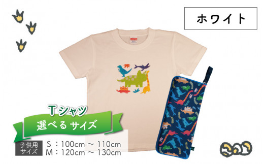 キッズTシャツ(ホワイト・トリケラ大柄 / S)と防水ケース(黒×カラフル)の2点セット[A-003040_01_01]