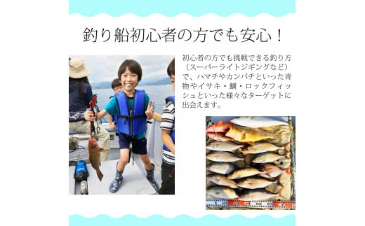 魚釣り 体験 釣り 釣り船 お手軽プラン 初心者 におすすめ！ 2名様分