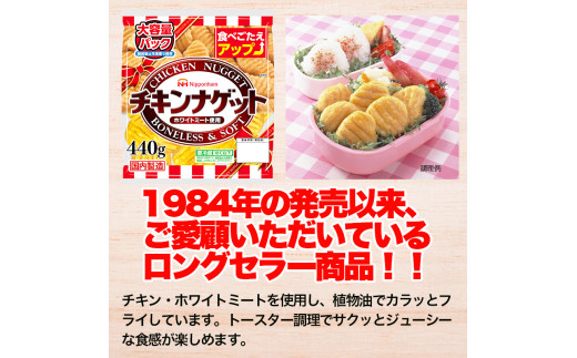 チキンナゲット大容量パック 計4.4kg （440g×10パック）