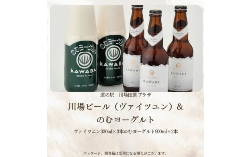 川場ビール　ヴァイツエン3本&のむヨーグルト(900ml)2本【1131392】