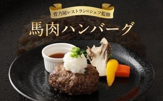 馬肉ハンバーグ 16個 セット 計約2kg