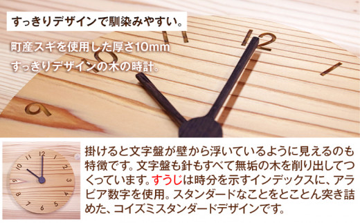 10mm時計 1点 直径210mm 一般社団法人かみかつ森林環境公社 《30日以内に出荷予定(土日祝除く)》｜ 時計 木製 掛け時計 インテリア 生活雑貨 雑貨 シンプル 無垢材 杉 スタンダード コイズミスタンダード 徳島県 上勝町 送料無料