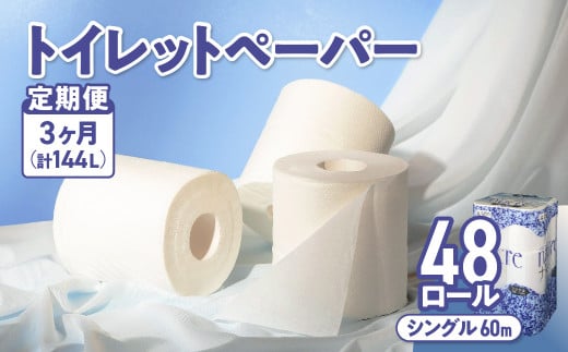 【3回配送/毎月届く定期便】 ナクレ トイレットペーパー シングル 12ロール×４パック 48個 トイレット 日用品 消耗品 防災 パルプ 100％ 無香料 厚手 収納 備蓄 人気 東北 金ケ崎 金ヶ崎