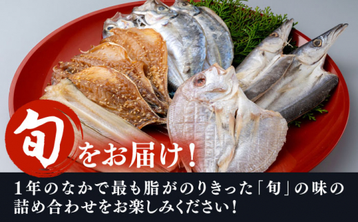 【全12回定期便】対馬 一汐干し お魚 セット 5種20枚 詰め合わせ《 対馬市 》【 うえはら株式会社 】新鮮 アジ 穴子 カマス 連子鯛 干物 海産物 朝食 冷凍 [WAI071]