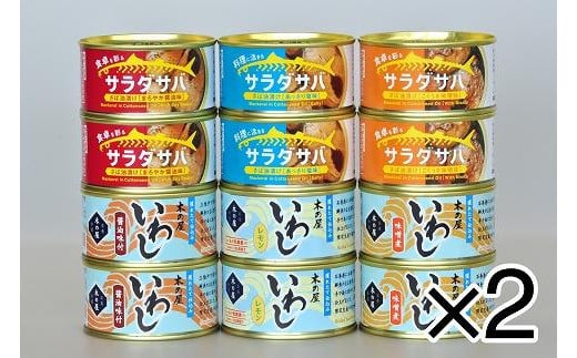 木の屋石巻水産　美里町直売所厳選フレッシュパック缶詰２４缶セット