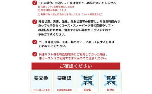 おもてなし宿泊券1冊&共通スキーリフト1日券（引換券）2枚（2025シーズン）セット