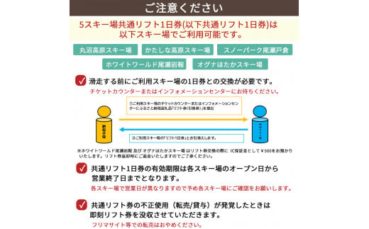 おもてなし宿泊券1冊&共通スキーリフト1日券（引換券）2枚（2025シーズン）セット