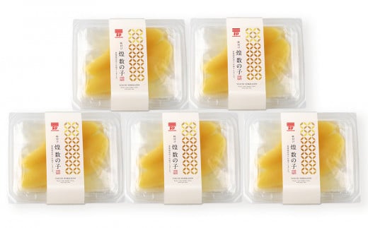 味付け 煌 数の子『白造り』100g×5パックセット＜菊地水産＞