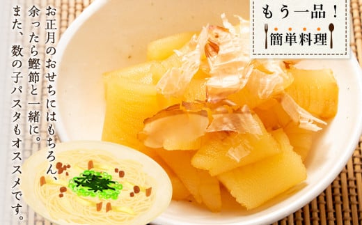 味付け 煌 数の子『白造り』100g×5パックセット＜菊地水産＞