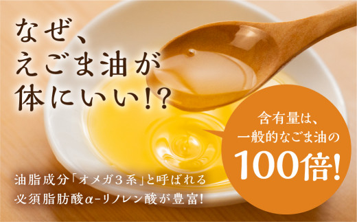 焙煎えごまオイル 1本（瓶タイプ45g）えごま油 エゴマ えごま 食用油 健康