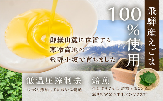 焙煎えごまオイル 1本（瓶タイプ45g）えごま油 エゴマ えごま 食用油 健康