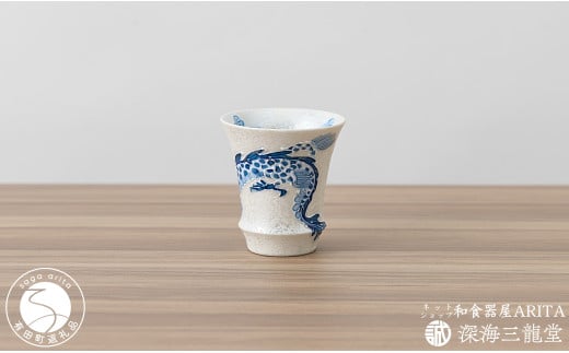 有田焼 SAKE GLASS 水龍火龍セット（深海三龍堂） ぐい呑 盃 日本酒 sake 熱燗 冷酒 辰 竜 ドラゴン AA30-429